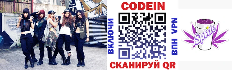Кодеин напиток Lean (лин)  МЕГА онион  Котлас 